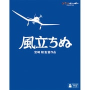 ヨドバシ Com 風立ちぬ Dvd 通販 全品無料配達