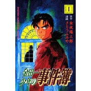 金田一少年の事件簿1〜27 mangayaanimeya_1010120000