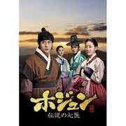 ヨドバシ.com - ホジュン 伝説の心医<ノーカット完全版>DVD-BOX最終章