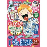 ヨドバシ.com - ヤバ盛！本当にあった生ここだけの話極 27-○○の秘密