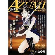 ヨドバシ.com - AZUMI-あずみ-<1>(ビッグ コミックス