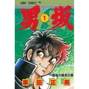 ヨドバシ Com 男坂 10 ジャンプコミックス コミック 通販 全品無料配達