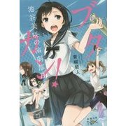 ヨドバシ.com - 泣くなブタカン!―池谷美咲の演劇部日誌(新潮文庫nex) [文庫] 通販【全品無料配達】