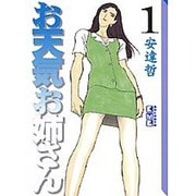ヨドバシ.com - お天気お姉さん 6（講談社漫画文庫 あ 5-8