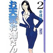 ヨドバシ.com - お天気お姉さん 1（講談社漫画文庫 あ 5-3） [文庫] 通販【全品無料配達】