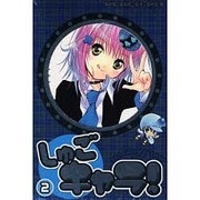 ヨドバシ.com - しゅごキャラ! 11 特装版（プレミアムKC