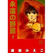 ヨドバシ Com 永遠の野原 2 ぶーけコミックスワイド版 コミック 通販 全品無料配達