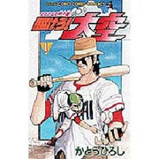 駆けろ!大空 全巻 駆けろ！大空(2) | かとうひろし | マンガ | Kindleストア | Amazon