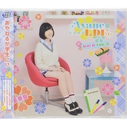 ヨドバシ.com - 佐倉綾音 Ayane*LDK DJCD 【通常盤】 [ラジオCD] 通販【全品無料配達】