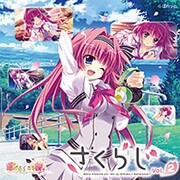 ヨドバシ.com - 恋がさくころ桜どき さくらじ Vol.3 [ラジオCD
