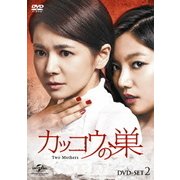 カッコウの巣 DVD-SET2 ヨドバシ.com - カッコウの巣 DVD-SET2 [DVD] 通販【全品無料配達】