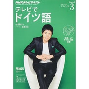 ヨドバシ Com Nhk テレビでイタリア語 15年 03月号 雑誌 通販 全品無料配達