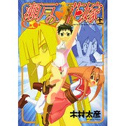 ヨドバシ Com 瀬戸の花嫁 16 ガンガンコミックスjoker コミック 通販 全品無料配達