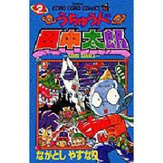 ヨドバシ.com - うちゅう人田中太郎 1(てんとう虫コミックス ヨドバシ.com - うちゅう人田中太郎 1(てんとう虫コミックス