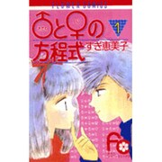 ヨドバシ Com アダムとイブの方程式 5 フラワーコミックス 新書 通販 全品無料配達