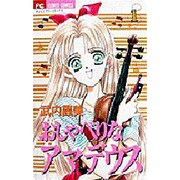 ヨドバシ Com おしゃべりなアマデウス 2 フラワーコミックス コミック 通販 全品無料配達