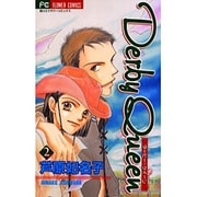 Derby Queen 1 (フラワーコミックス)／芦原 妃名子 Derby Queen 1 (フラワーコミックス)／芦原 妃名子