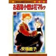 お洒落小僧は花マルッ コミック 全10巻完結セット (マーガレットコミックス) [コミックセット] Amazon.co.jp: お洒落小僧は花マルッ コミック 全10巻完結セット