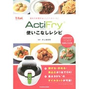 ヨドバシ.com - ティファール T-fal 電気フライヤー アクティ ヨドバシ.com - ティファール T-fal 電気フライヤー アクティ