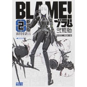 新装版 BLAME！（5） (アフタヌーンコミックス) | 弐瓶勉