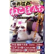 ヨドバシ Com お江戸ねこぱんち 14 にゃんcomi廉価版コミック コミック 通販 全品無料配達