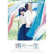 ヨドバシ.com - 娚の一生 豪華版 [Blu-ray Disc] 通販【全品無料配達】