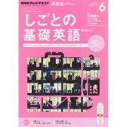 ヨドバシ.com - NHK テレビおとなの基礎英語 2015年 06月号 [雑誌