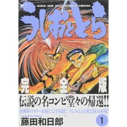 ヨドバシ.com - うしおととら 完全版<１９>(少年サンデーコミックス 
