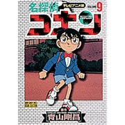 ヨドバシ.com - 名探偵コナン 10 テレビアニメ版（少年サンデー 