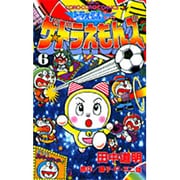 ザ・ドラえもんズスペシャル 11 (てんとう虫コミックススペシャル ドラえもんゲームコミック) ザ☆ドラえもんズスペシャル 11 [Za Doraemonzu Supesharu