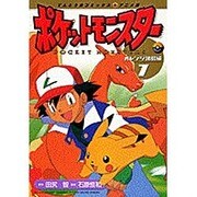 ヨドバシ Com ポケットモンスター オレンジ諸島編 8 てんとう虫コミックスアニメ版 コミック 通販 全品無料配達