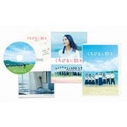 ヨドバシ.com - くちびるに歌を [DVD] 通販【全品無料配達】