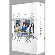 ヨドバシ.com - ようこそ、わが家へ Blu-ray BOX [Blu-ray Disc] 通販 ...