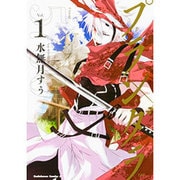 ヨドバシ.com - プランダラ （21）（角川コミックス・エース