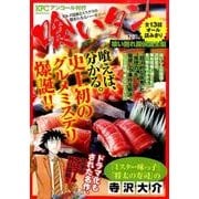 ヨドバシ.com - 喰いタン 水餃子殺人事件編 アンコール刊行（プラチナ