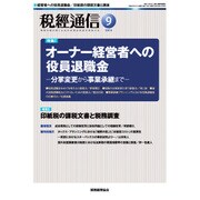 ヨドバシ.com - 金融法務事情 2015年 8/10号 No.2023 [雑誌] 通販 