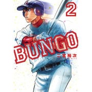 ヨドバシ.com - BUNGO─ブンゴ─ 1(ヤングジャンプコミックス ヨドバシ.com - BUNGO─ブンゴ─ 1(ヤングジャンプコミックス