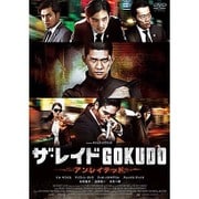 ザ・レイド GOKUDO アンレイテッド [Blu-ray Disc - ヨドバシ.com