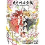 ヨドバシ.com - 東方外來韋編 Strange Creators of Outer World ヨドバシ.com - 東方外來韋編 Strange Creators of Outer World