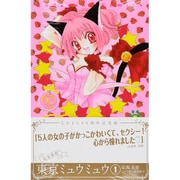 ヨドバシ.com - 東京ミュウミュウ なかよし60周年記念版（6）(KC