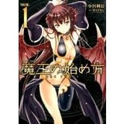 ヨドバシ.com - 魔王の始め方 ＴＨＥ ＣＯＭＩＣ ９(ヴァルキリーコミックス) [コミック] 通販【全品無料配達】