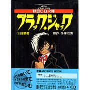 ヨドバシ.com - D ブラックジャック 2呪われた手術 [文庫] 通販【全品無料配達】