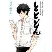 ヨドバシ.com - ばらかもん・はんだくん公式TweetBook2 はんだ