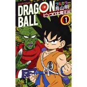 ドラゴンボール フルカラー ピッコロ大魔王編 全4巻セット ドラゴンボール フルカラー ピッコロ大魔王編 コミック 1-4巻