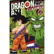 超特価セール ドラゴンボールフルカラー ピッコロ大魔王編 1.2.3 漫画