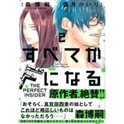 ヨドバシ.com - すべてがFになる －THE PERFECT INSIDER－（1