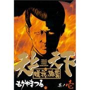 ヨドバシ.com - 天上天下唯我独尊 16（ヤングマガジンコミックス