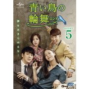 (未使用･未開封品)青い鳥の輪舞(ロンド) DVD-SET2 Amazon.co.jp: 青い鳥の輪舞(ロンド) BOX2 (コンプリート