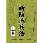 Amazon.co.jp: 新陰流兵法 DVD-BOX : 新陰流兵法転会: DVD
