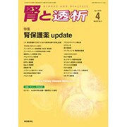 他の人はこちらも検索 ヨドバシ.com - 通販【全品無料 [雑誌] 04月号 2016年 腎と透析 看護学